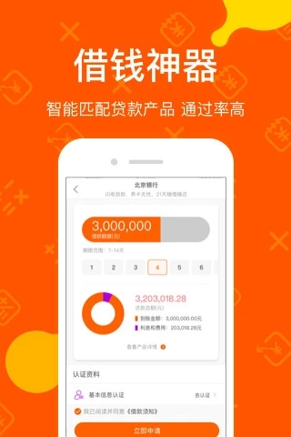 小贷精灵