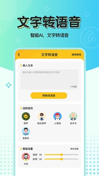 特效变声器实时版破解版 会员解锁版v1.1.8