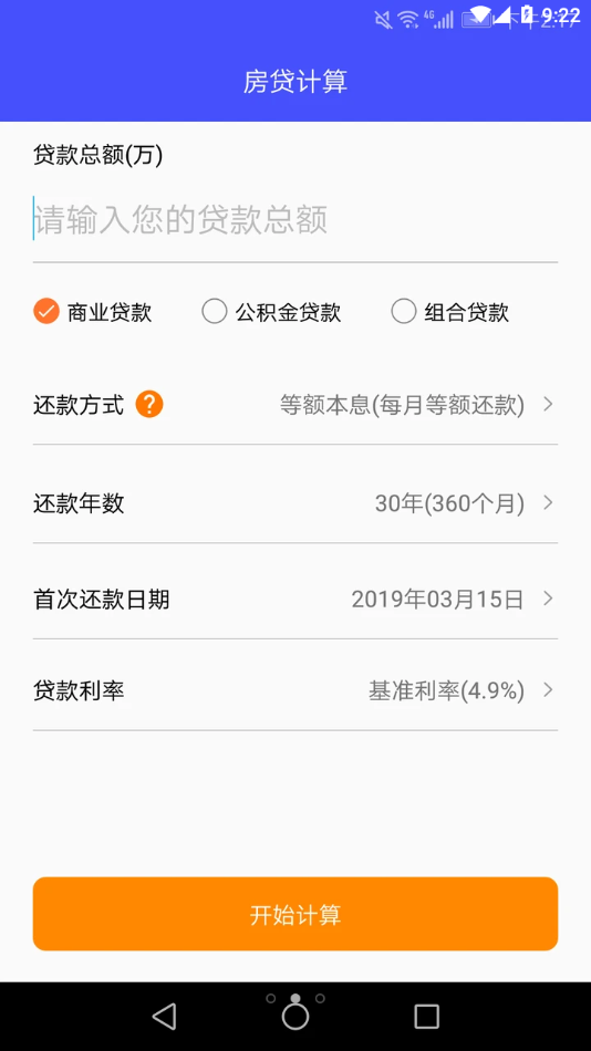 还款计算器