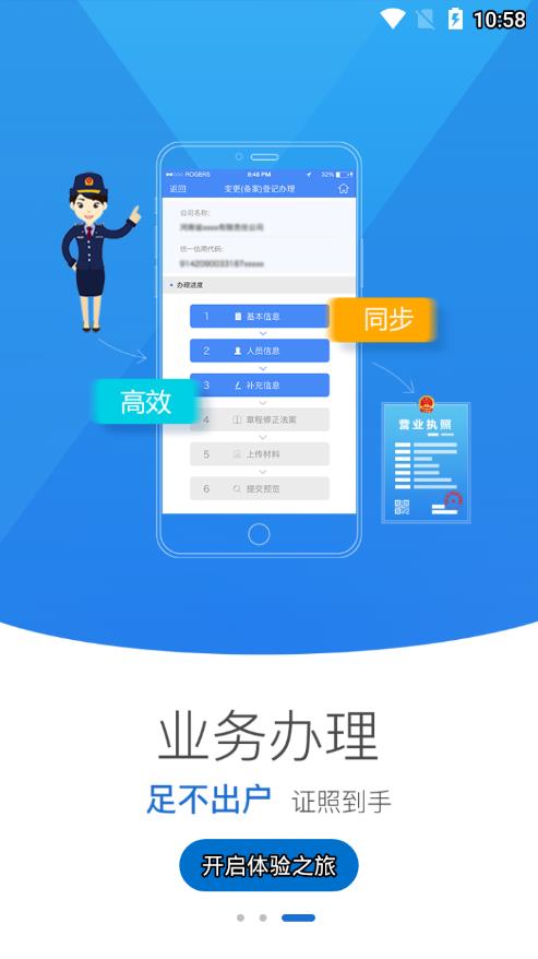 湖北掌上工商