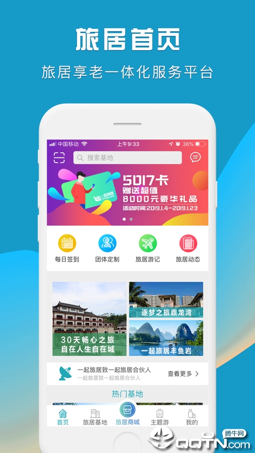 一起旅居