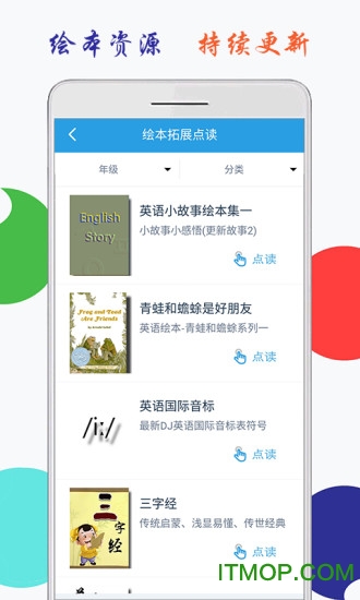 海马点读