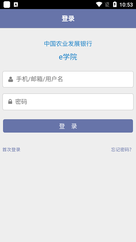 农发行E学院