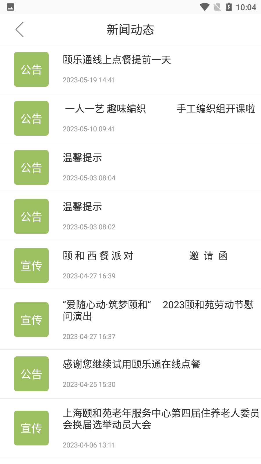 颐养通家属app