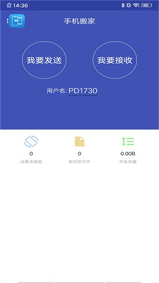 手机搬家安卓版 官方版v7.0
