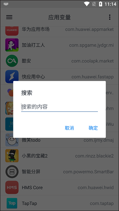 应用变量app