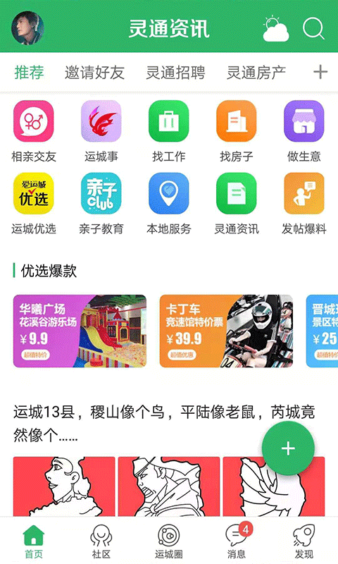 灵通资讯网