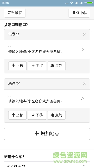 搬家公司app