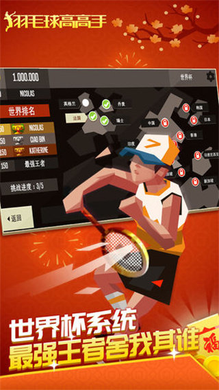 羽毛球高高手游戏软件 1.1.3023