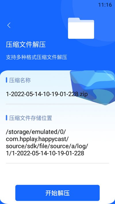 解压专家app