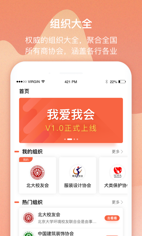 我爱我会