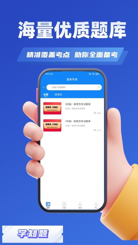 保育员考证学知题