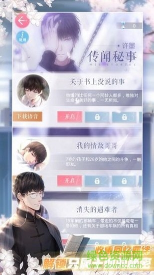 心动零距离：青春版