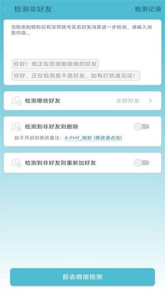 微商群发大师 最新版v2.1.20