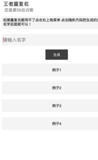 王者重复名生成器 王者重复名生成器