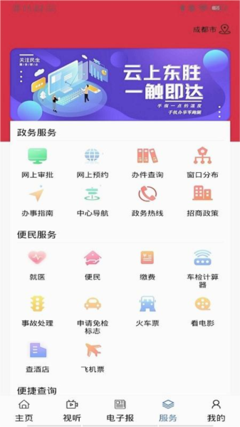 云上东胜