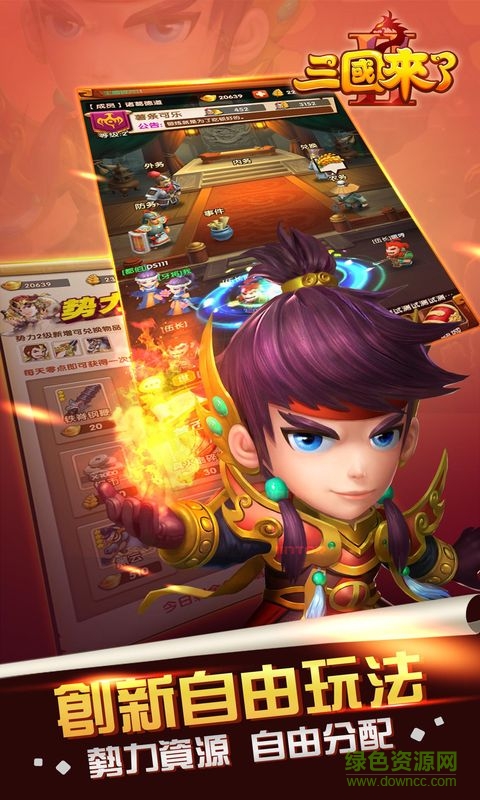 三国来了2