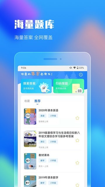 作业答案软件