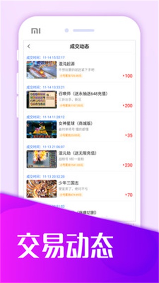 交易玩手游免费版 安卓版v8.4.3