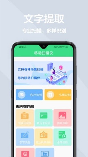 拍照识字王