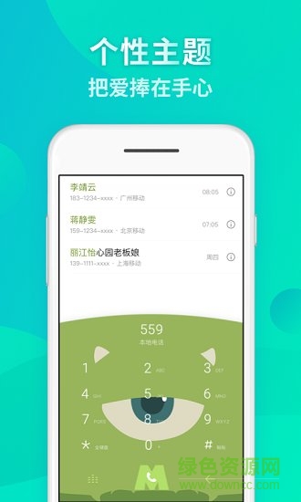 电话换肤大师