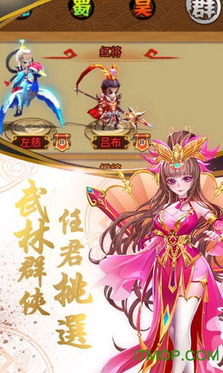 乱戳三国豪横版