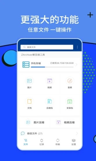 zarchiver解压缩工具app
