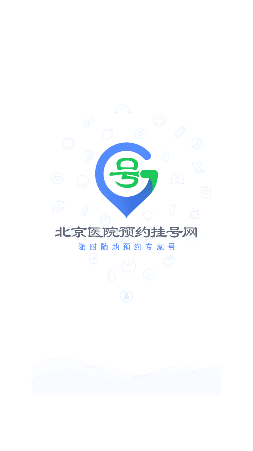 北京医院预约挂号网