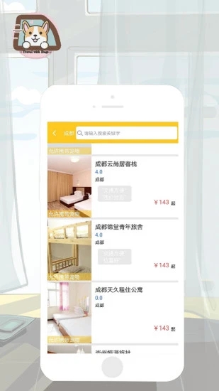 带狗游