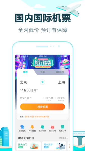 去哪儿旅行app 去哪儿旅行app