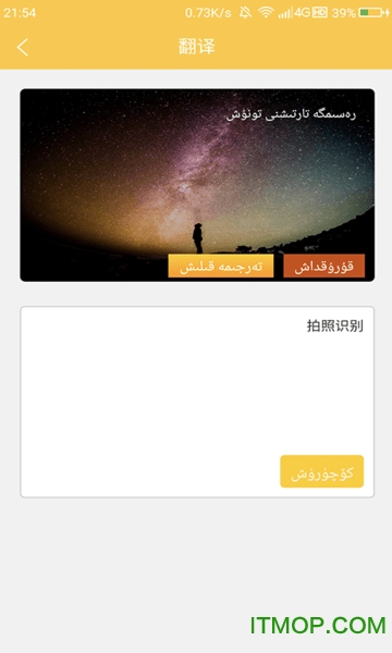 维汉翻译通