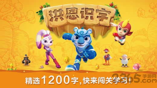 洪恩识字