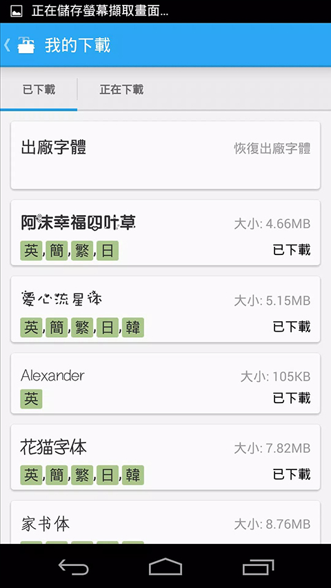 爱字体app