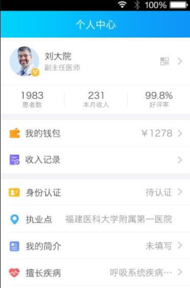 健康之路医务版