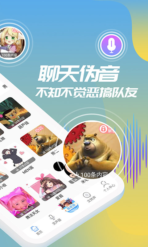 和平变声器精灵最新版