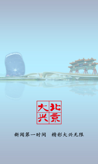 北京大兴