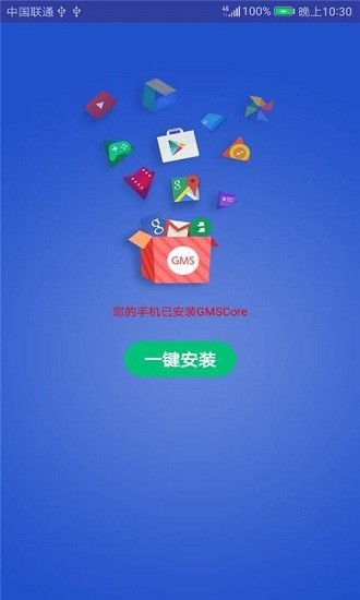 华为gmsinstaller app