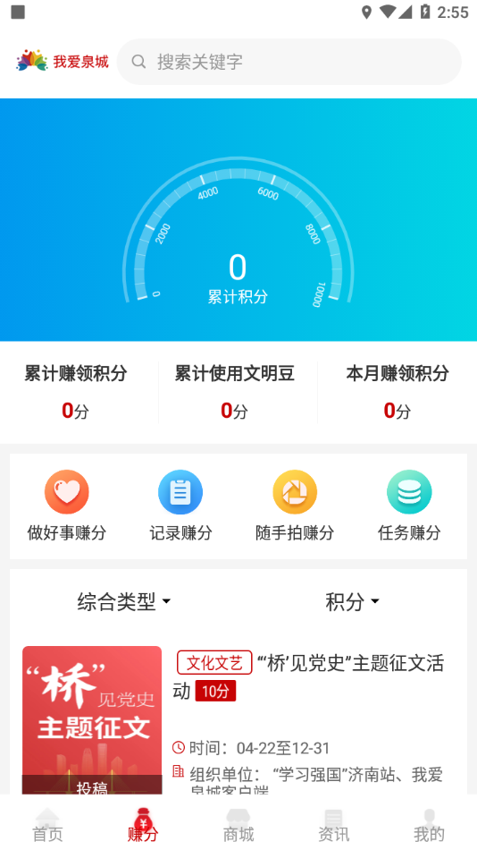 我爱泉城