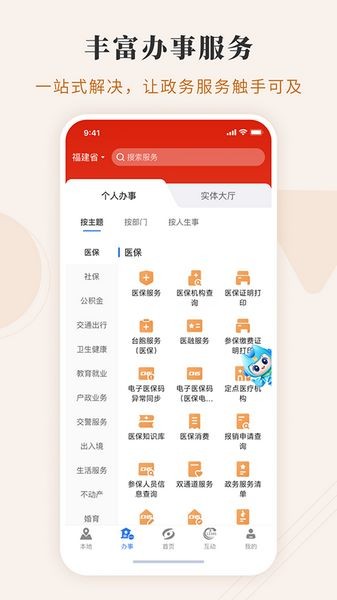 福建政务服务中心平台 最新版v4.7.0