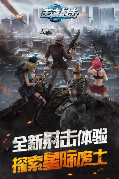 王者射击