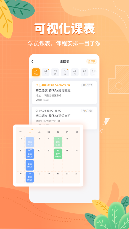 桃李未来