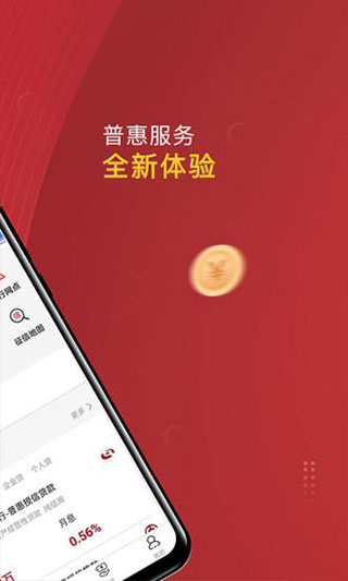 普惠通