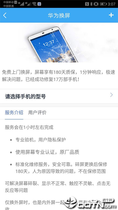 换屏哥手机维修