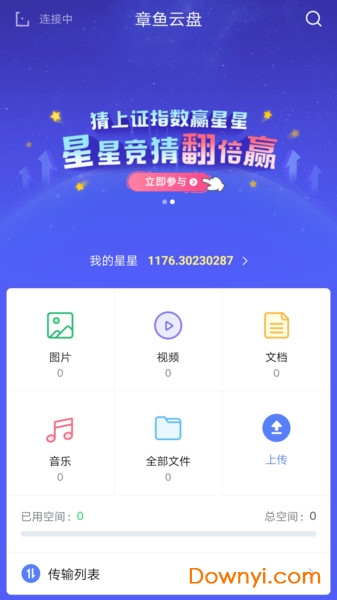 章鱼云盘