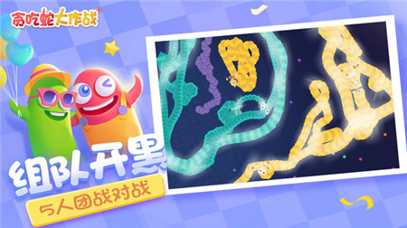 贪吃蛇大作战3d版