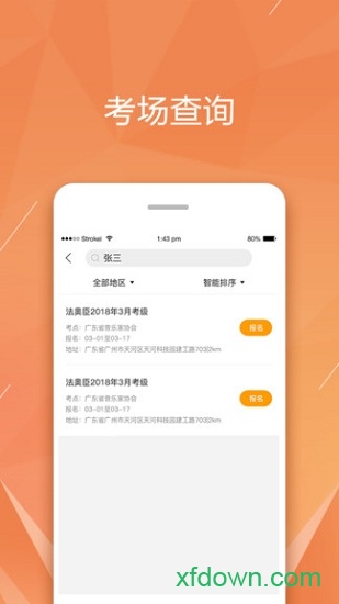 广东音协考级
