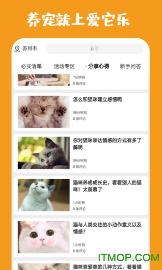 爱它乐宠物
