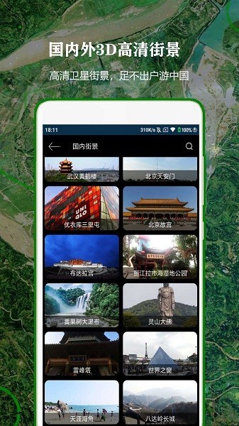 vr地球全景 免费安卓版v1.1.1