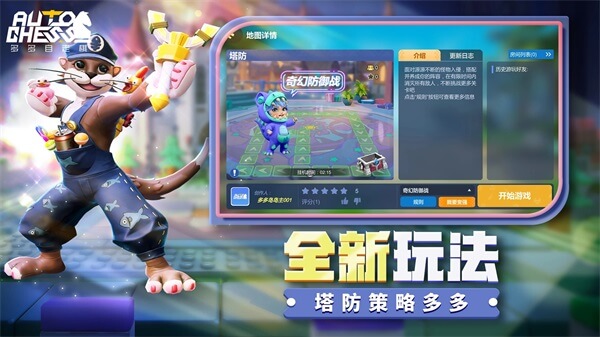 多多自走棋羁绊模拟器