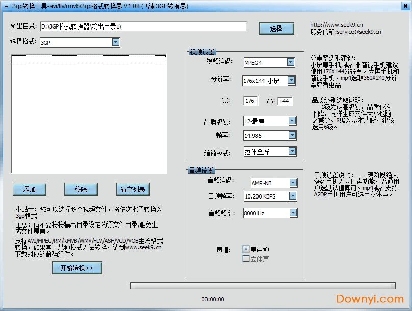 3gp格式转换器免费版
